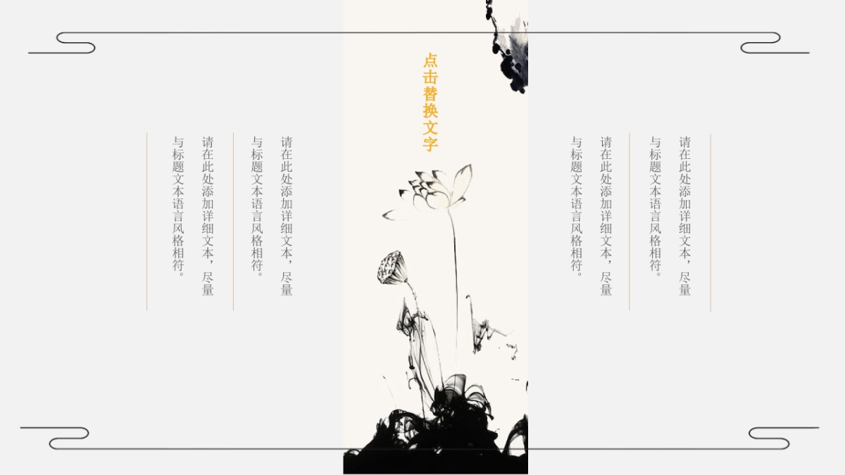 中国风PPT-简约 (49)_第9页