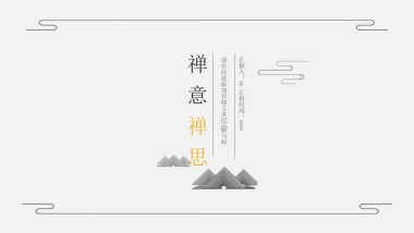 中国风PPT-简约 (49)