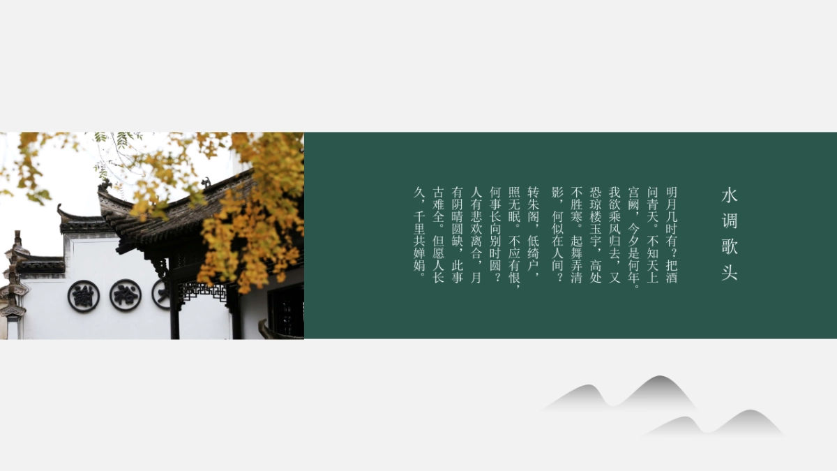 中国风PPT-简约 (50)_第10页