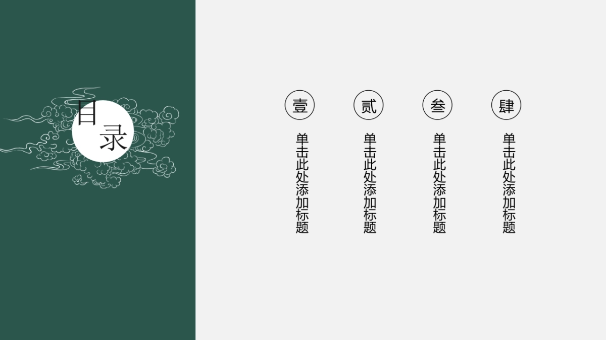 中国风PPT-简约 (50)_第2页