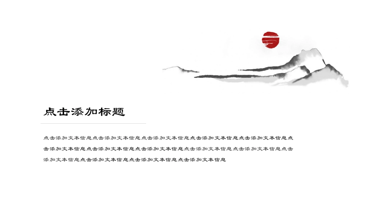 中国风PPT-简约 (52)_第4页