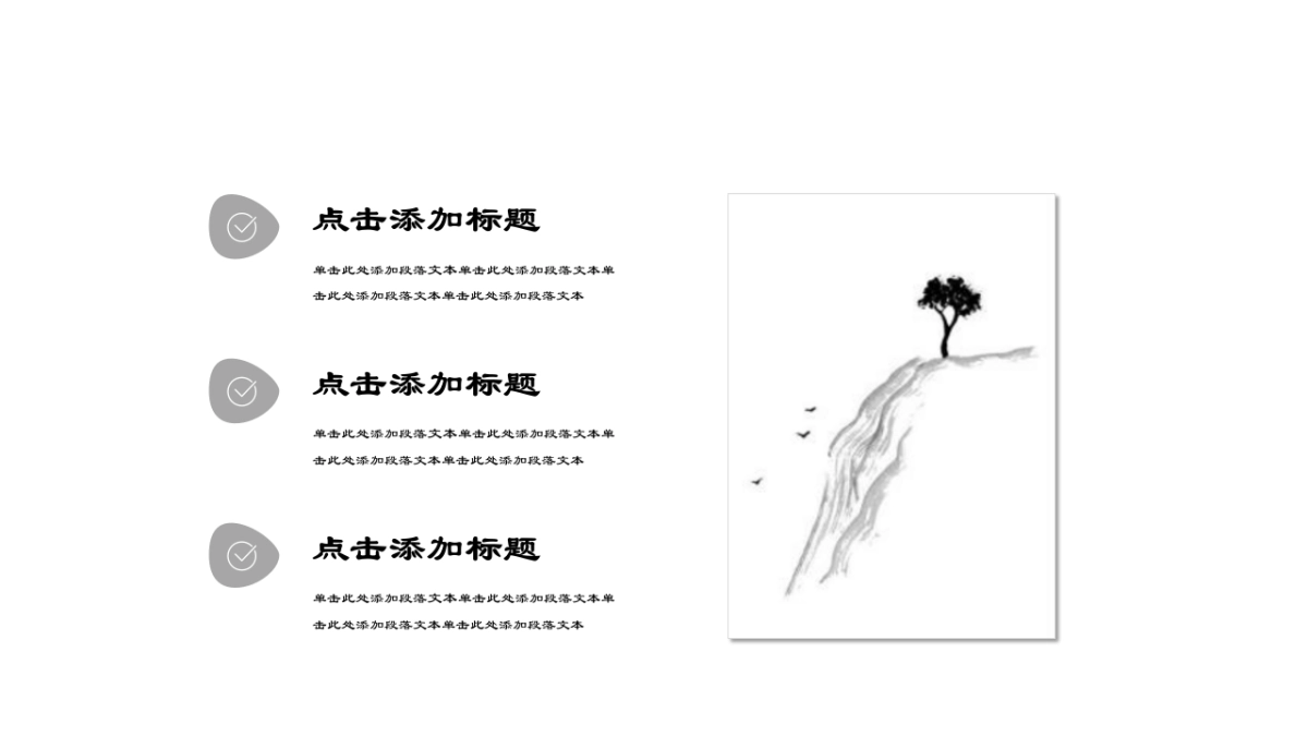 中国风PPT-简约 (52)_第8页