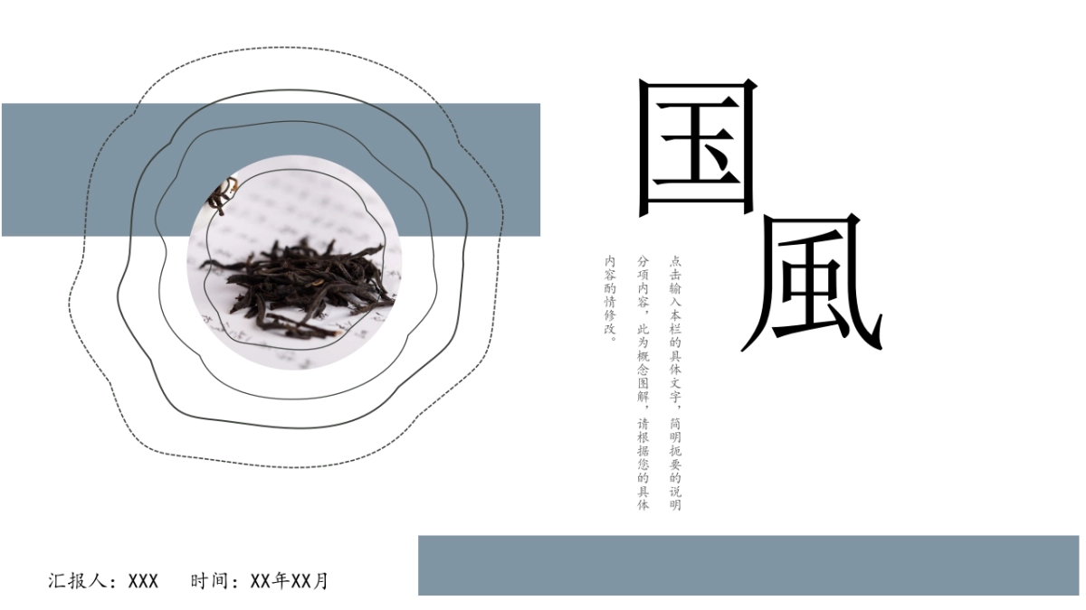中国风PPT-简约 (53)_第1页