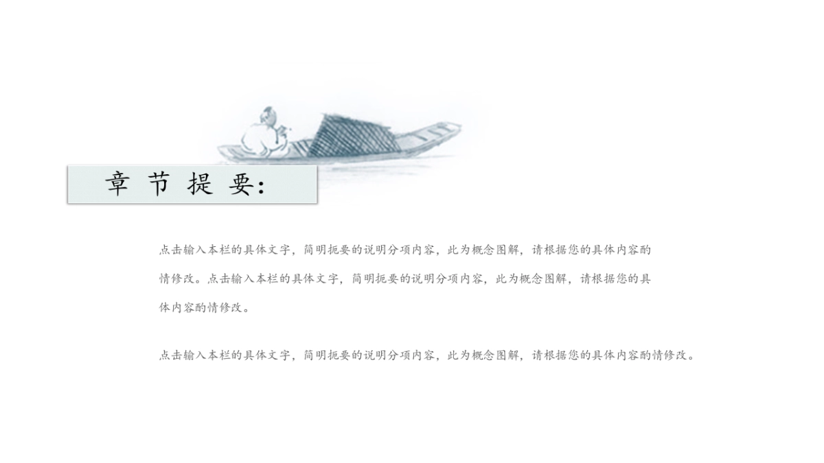 中国风PPT-简约 (53)_第4页