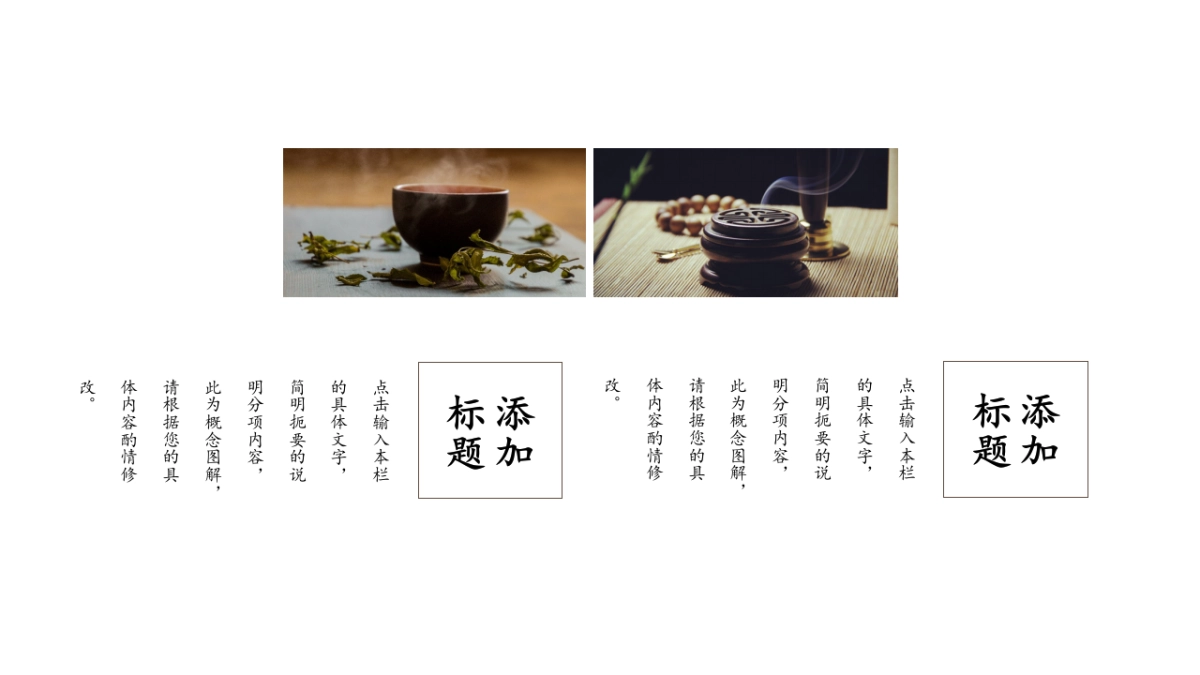 中国风PPT-简约 (53)_第6页