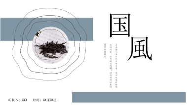 中国风PPT-简约 (53)