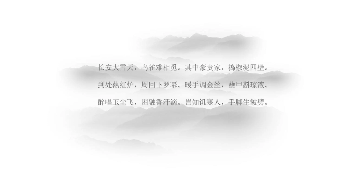 中国风PPT-简约 (54)_第4页