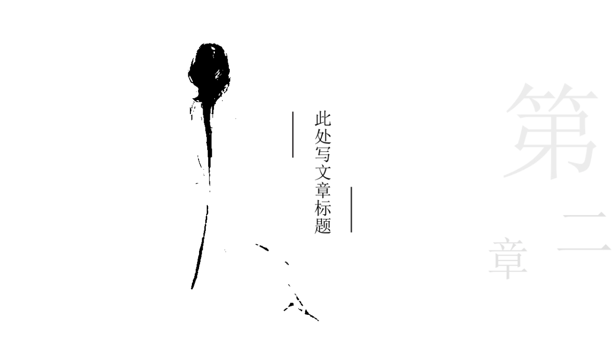 中国风PPT-简约 (54)_第7页