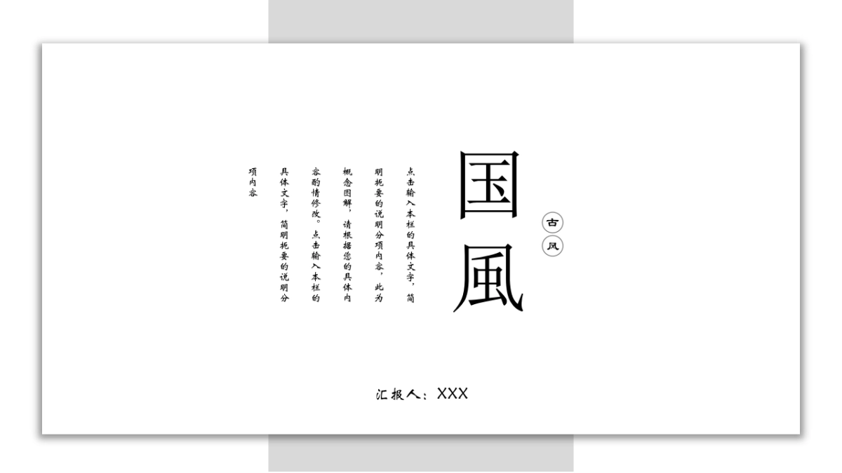 中国风PPT-简约 (55)_第1页