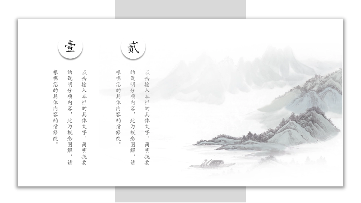 中国风PPT-简约 (55)_第4页