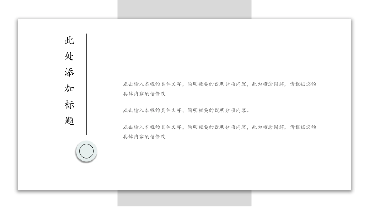 中国风PPT-简约 (55)_第6页