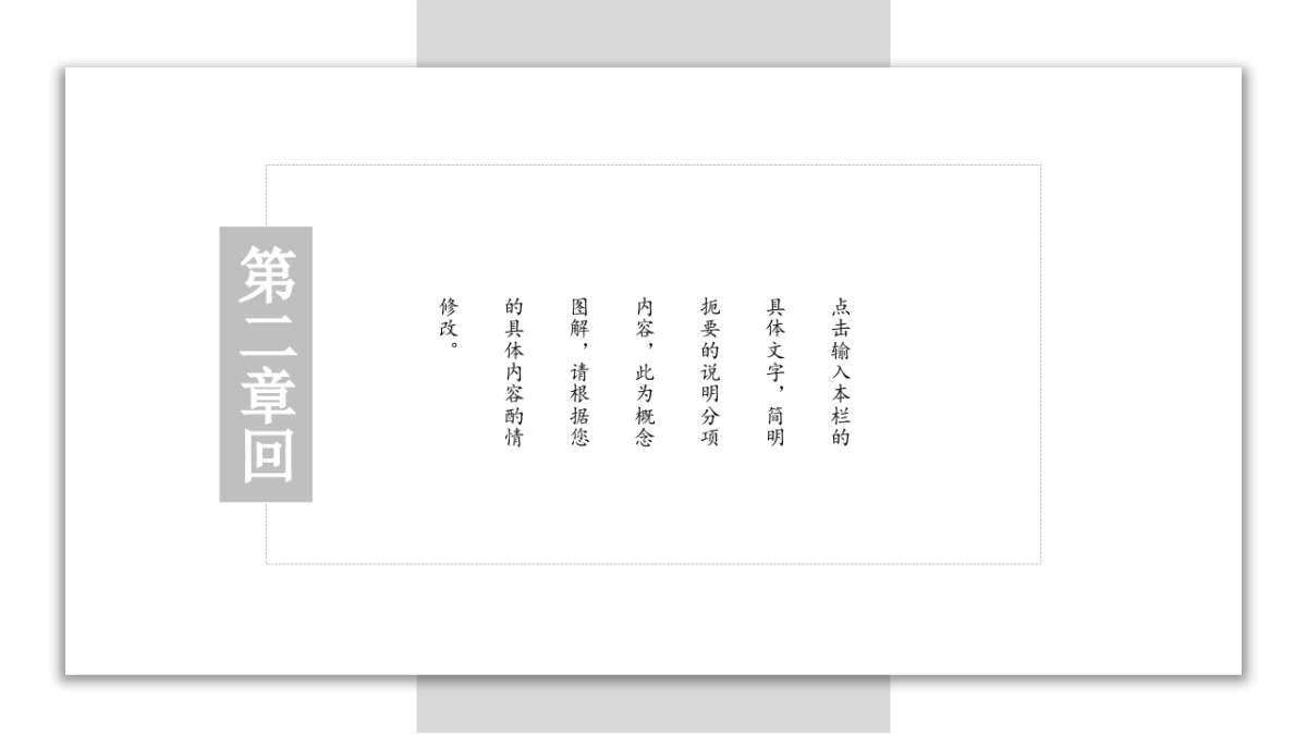 中国风PPT-简约 (55)_第8页