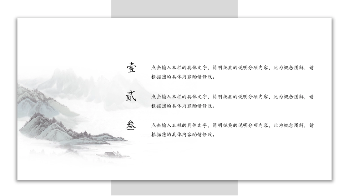 中国风PPT-简约 (55)_第9页