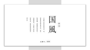 中国风PPT-简约 (55)