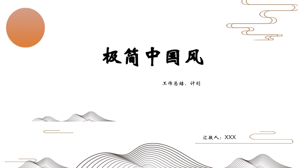 中国风PPT-简约 (56)_第1页