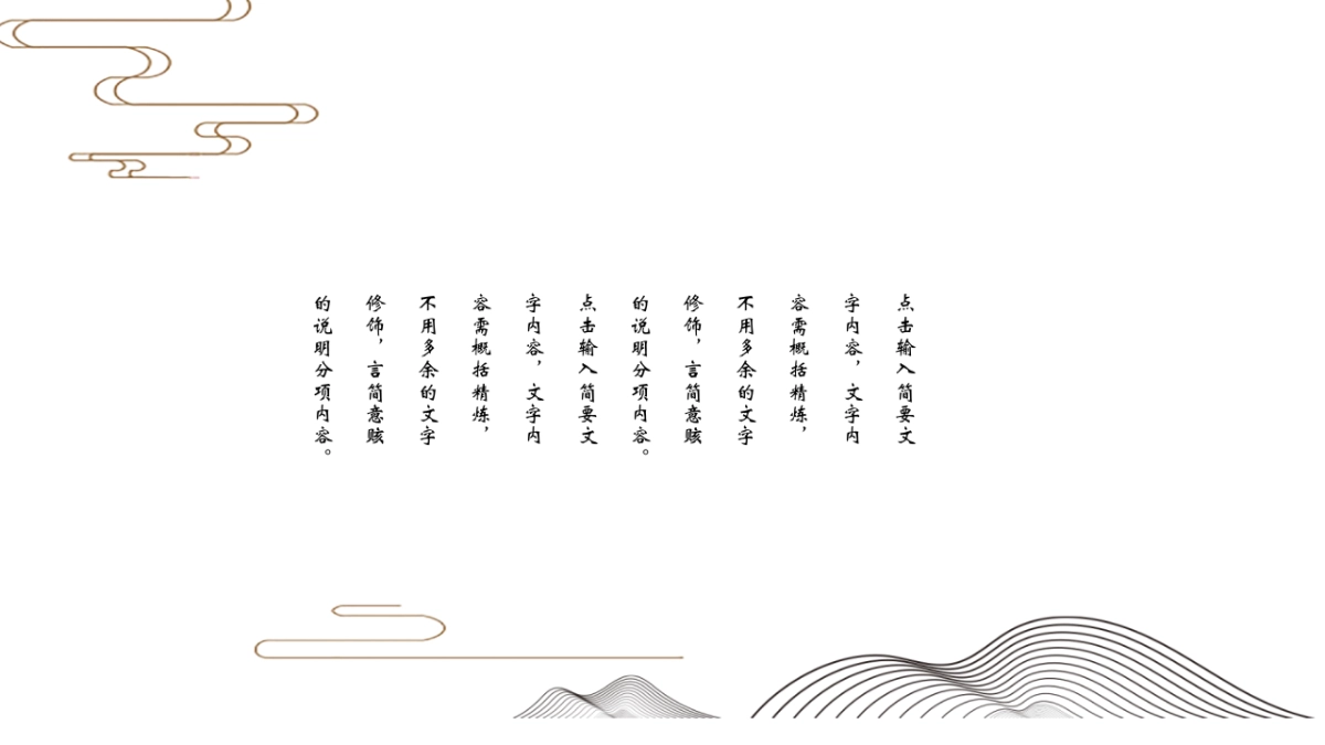 中国风PPT-简约 (56)_第10页