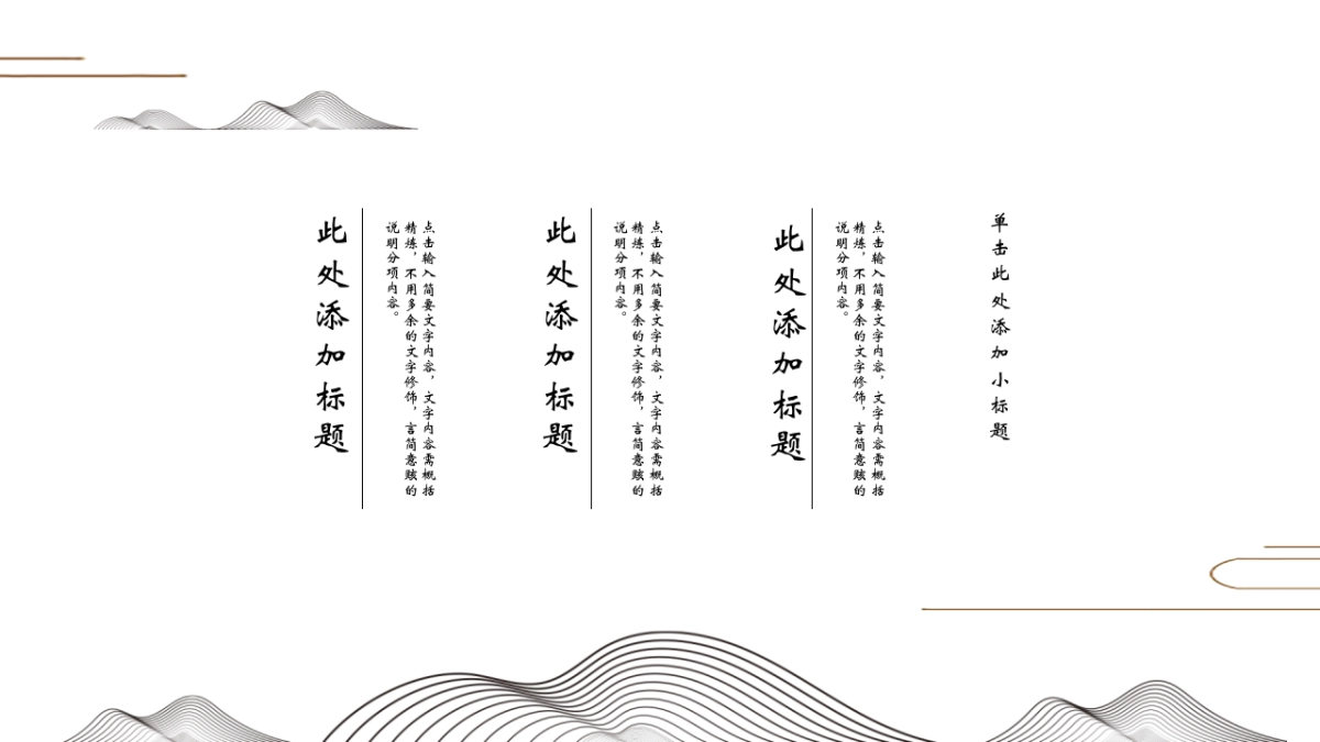 中国风PPT-简约 (56)_第4页