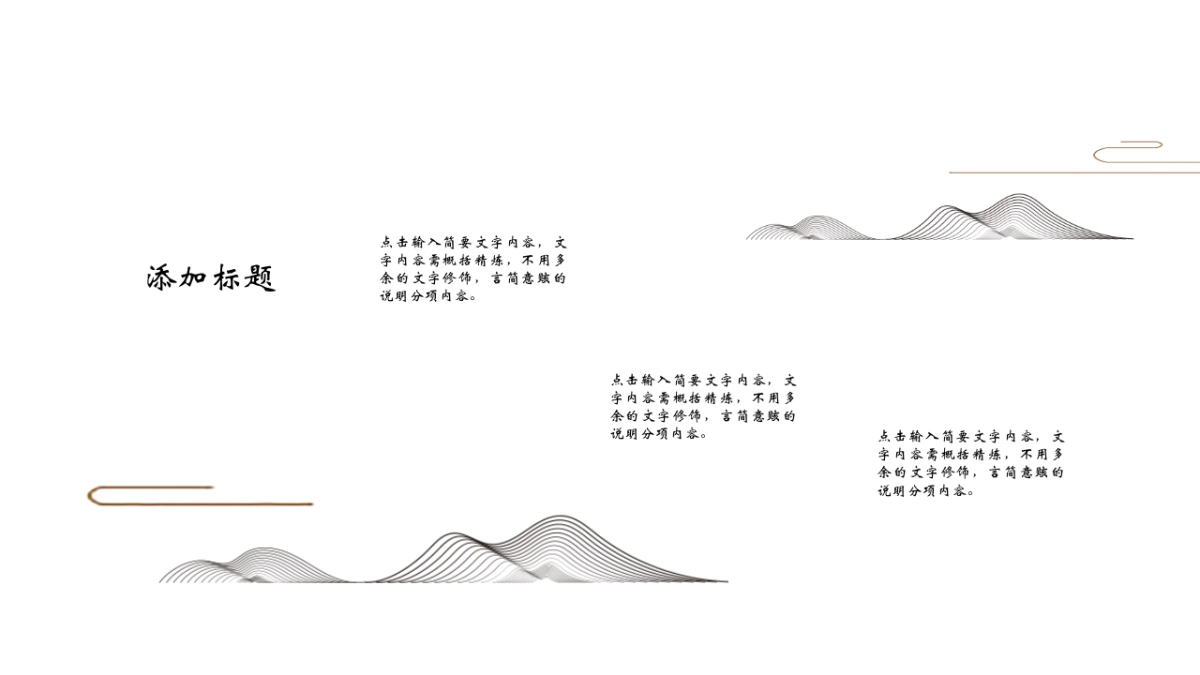 中国风PPT-简约 (56)_第6页