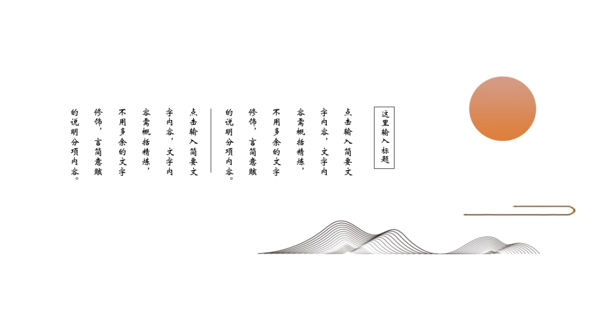 中国风PPT-简约 (56)_第7页