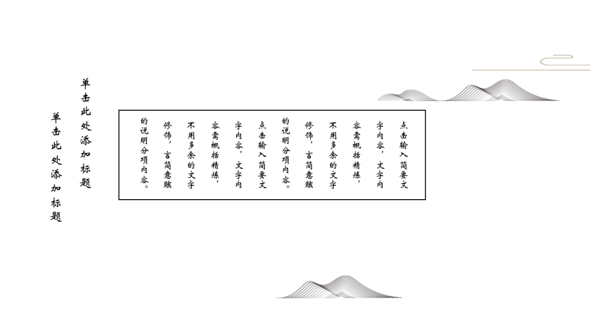 中国风PPT-简约 (56)_第8页