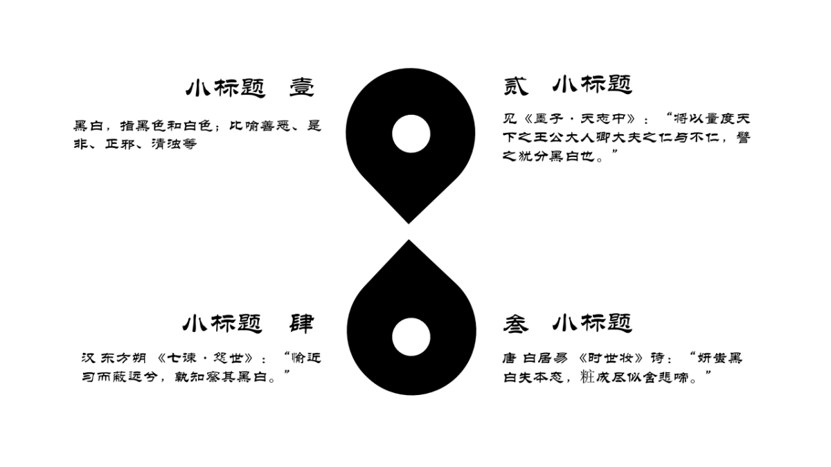 中国风PPT-简约 (57)_第6页