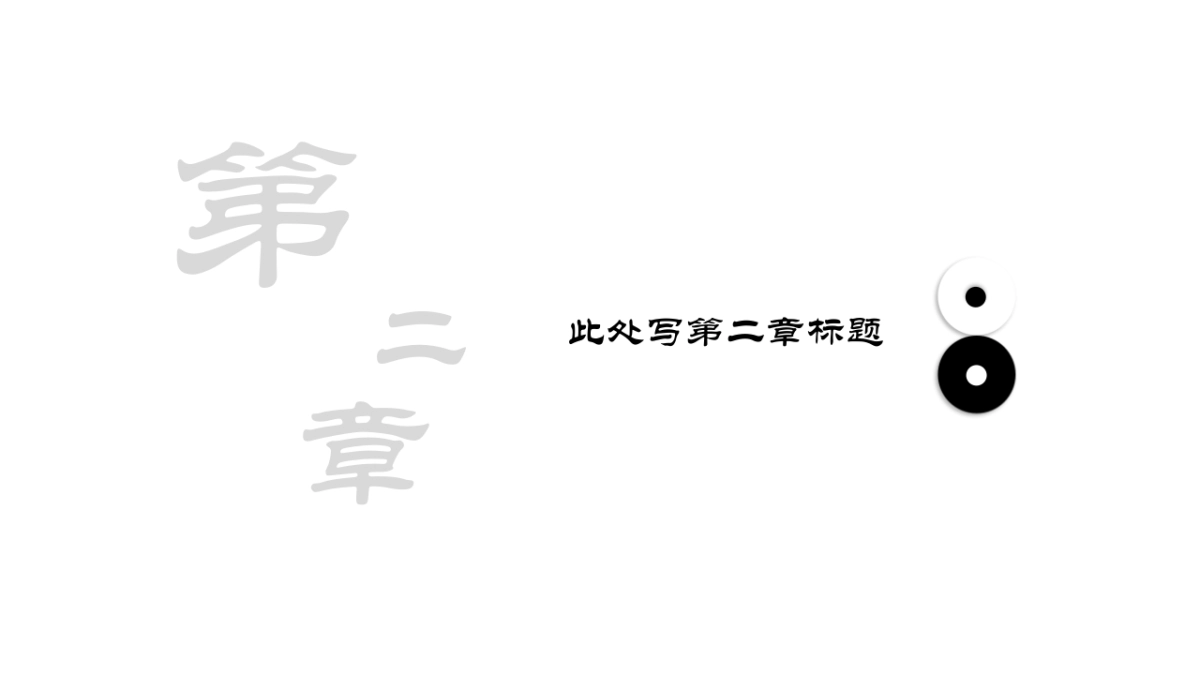 中国风PPT-简约 (57)_第9页