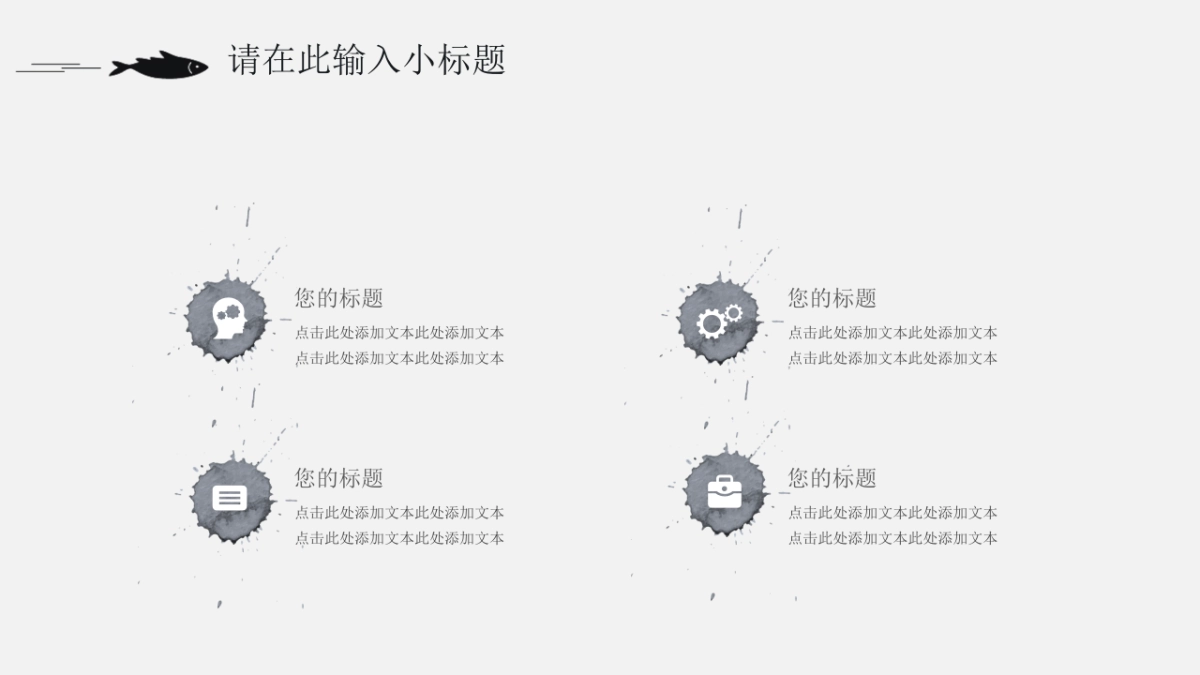 中国风PPT-简约 (58)_第10页