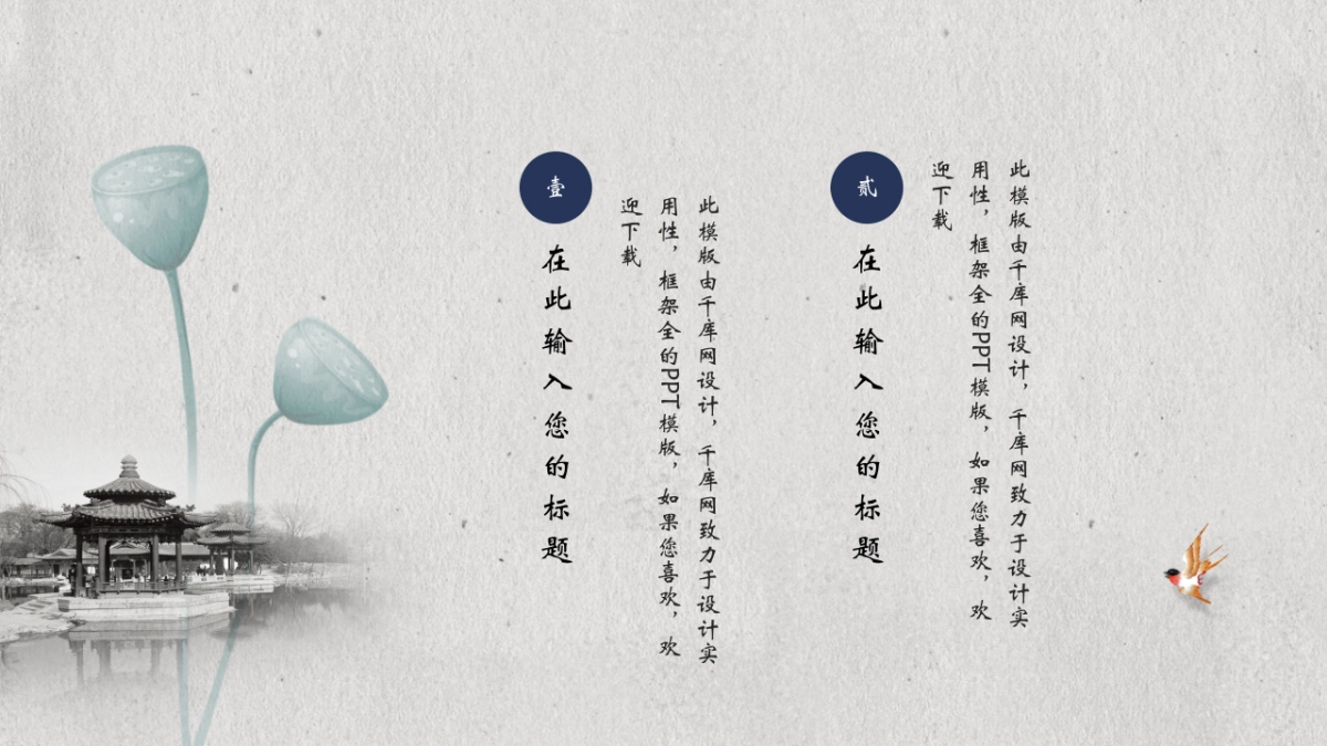 中国风PPT-简约 (59)_第4页