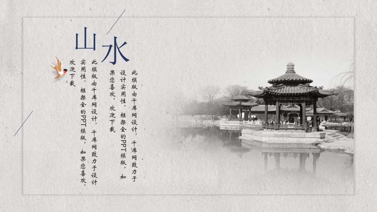 中国风PPT-简约 (59)_第5页