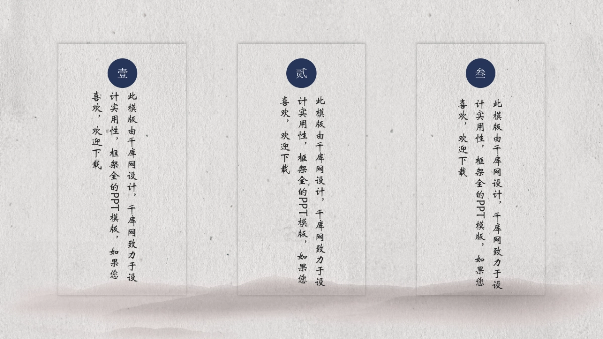 中国风PPT-简约 (59)_第6页