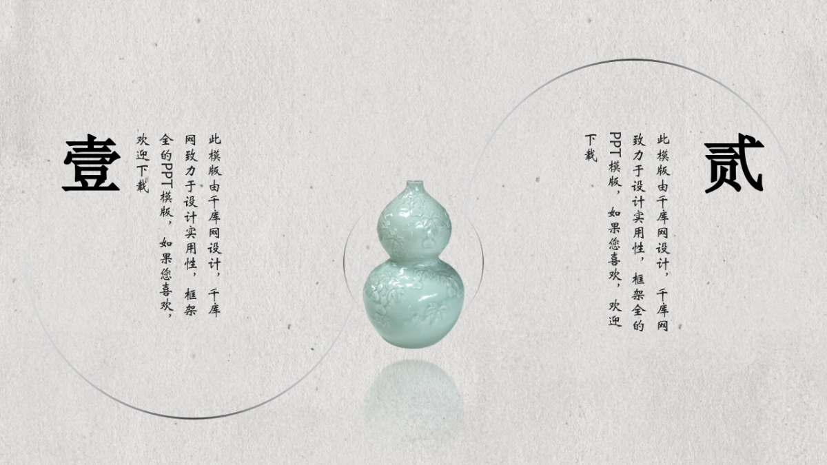 中国风PPT-简约 (59)_第7页