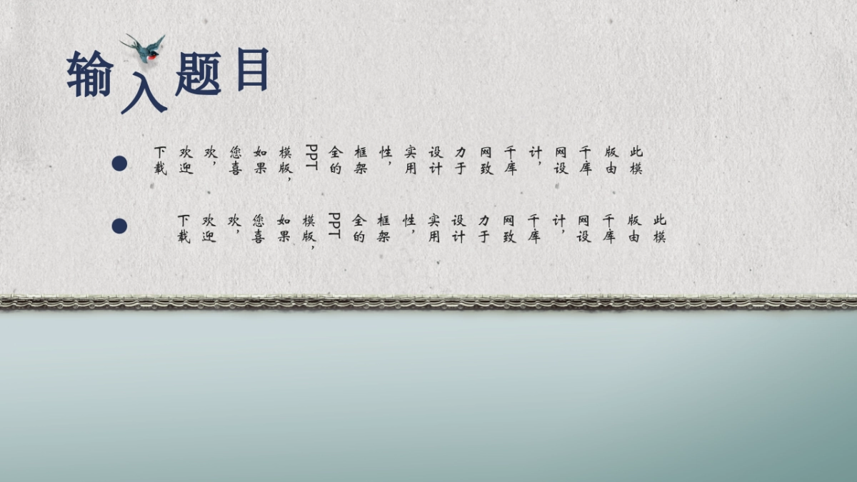 中国风PPT-简约 (59)_第8页