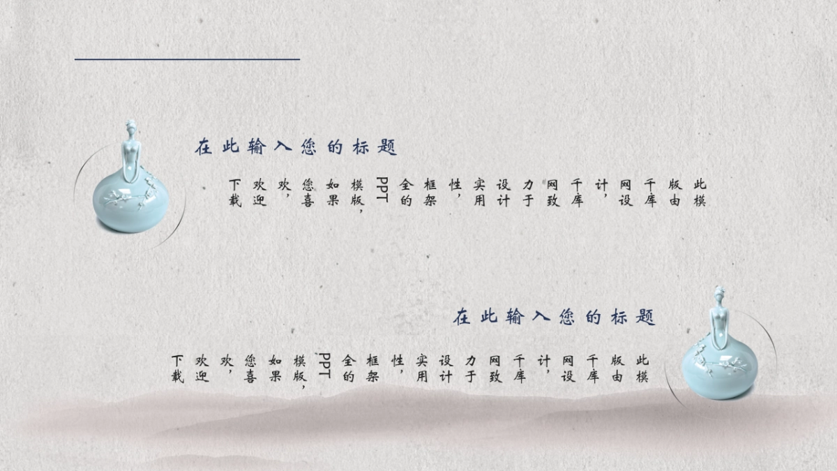 中国风PPT-简约 (59)_第9页