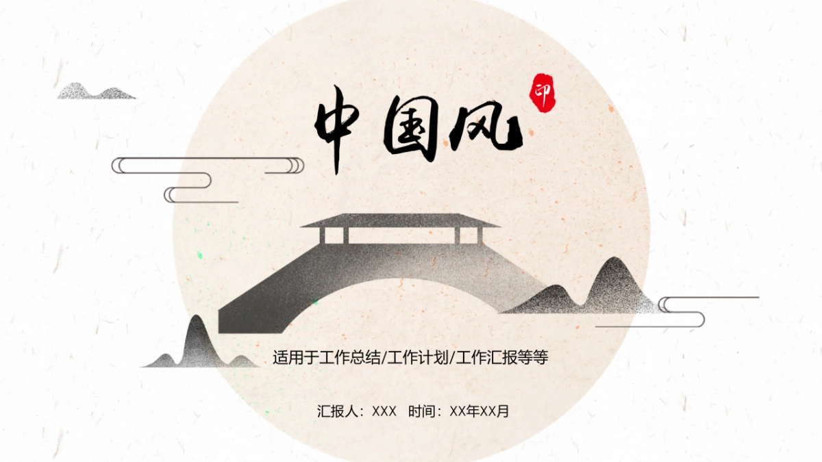 中国风PPT-简约 (60)_第1页