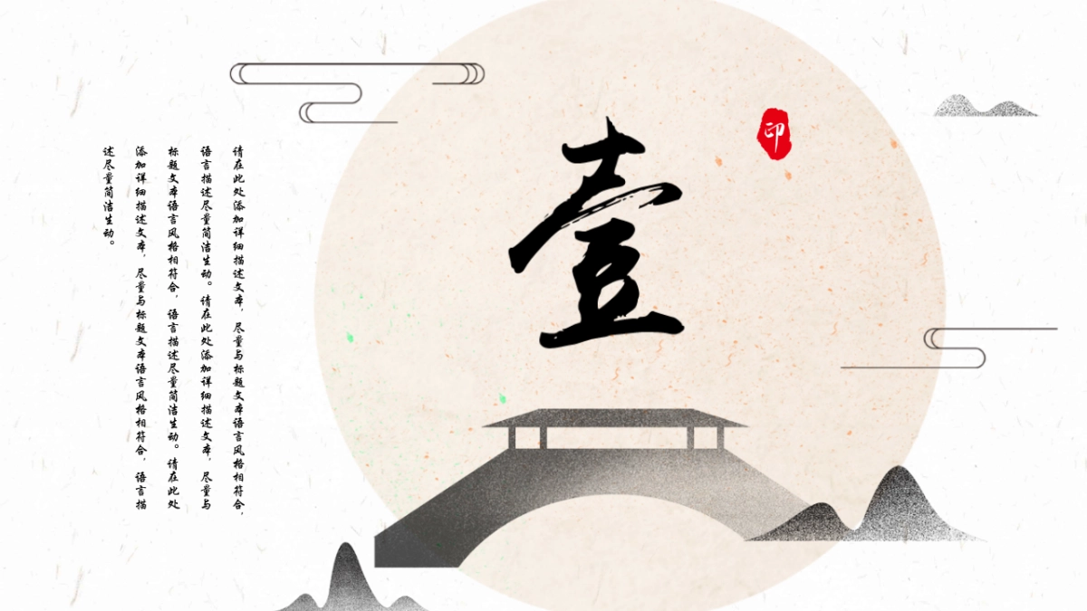 中国风PPT-简约 (60)_第3页