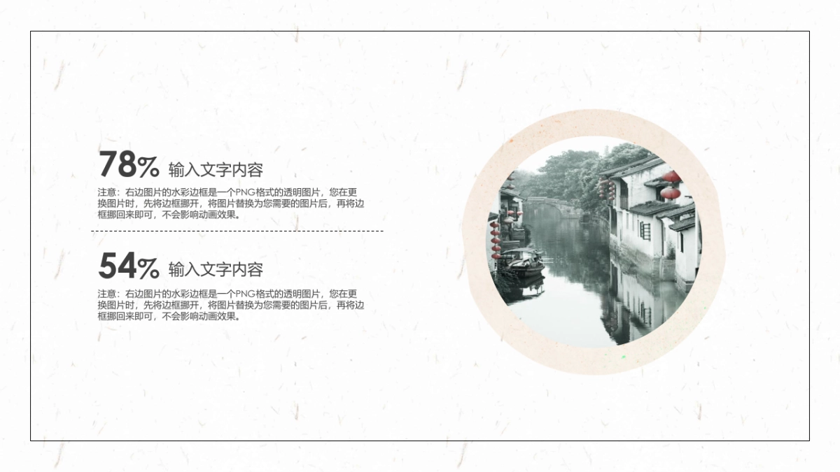 中国风PPT-简约 (60)_第5页