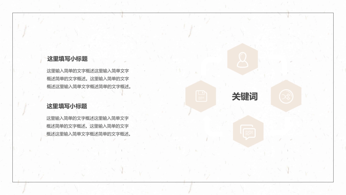 中国风PPT-简约 (60)_第6页