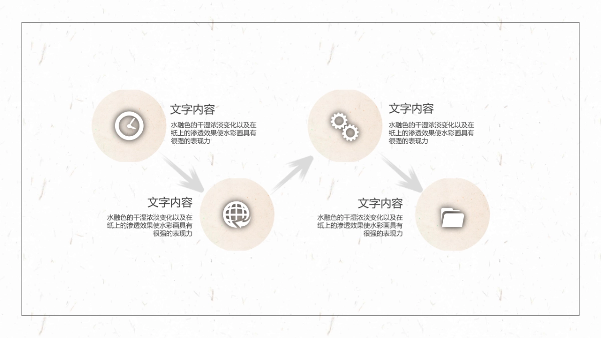 中国风PPT-简约 (60)_第7页