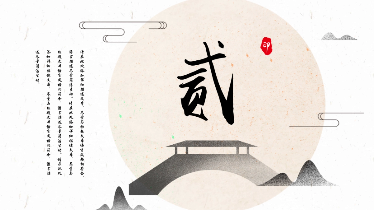 中国风PPT-简约 (60)_第8页