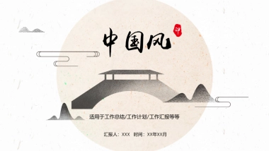 中国风PPT-简约 (60)