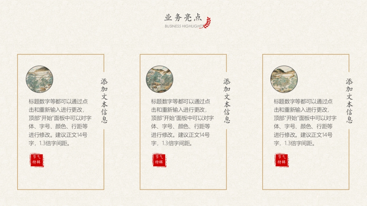 中国风PPT-简约 (61)_第10页