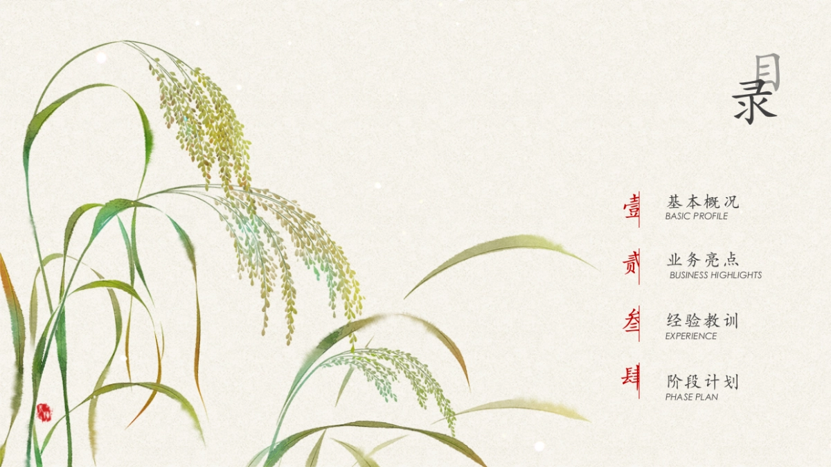 中国风PPT-简约 (61)_第2页