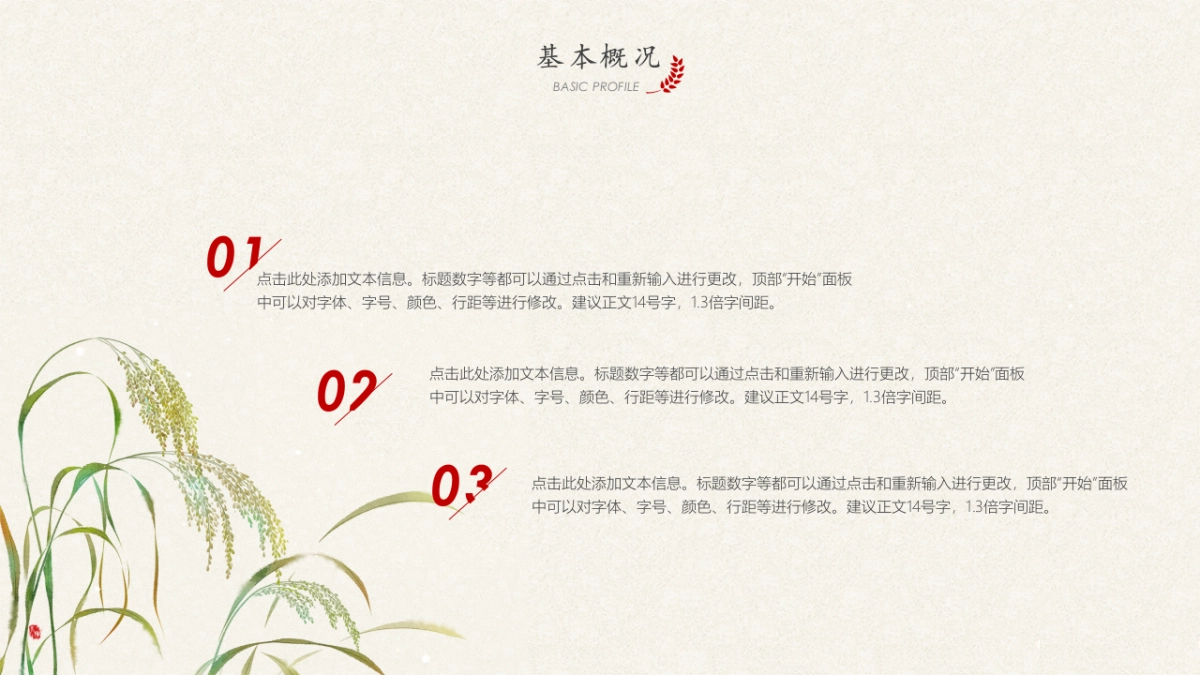 中国风PPT-简约 (61)_第5页