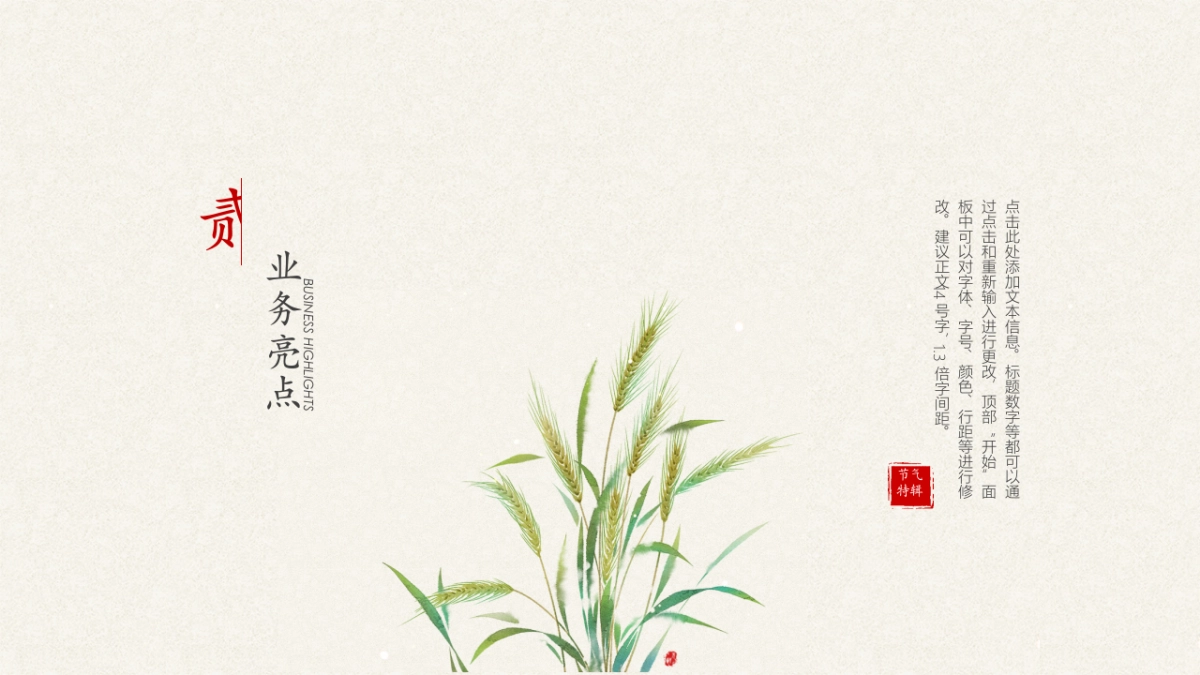 中国风PPT-简约 (61)_第7页