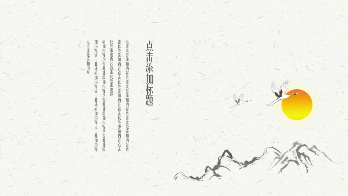 中国风PPT-简约 (62)_第10页