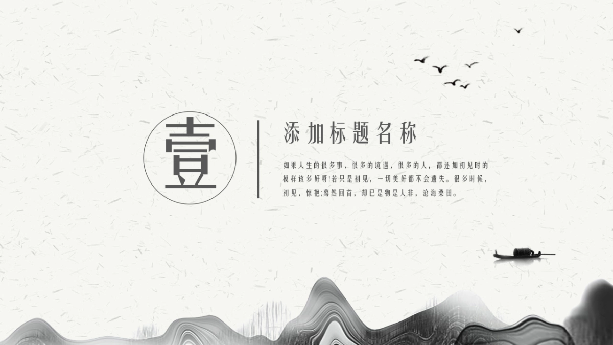 中国风PPT-简约 (62)_第3页