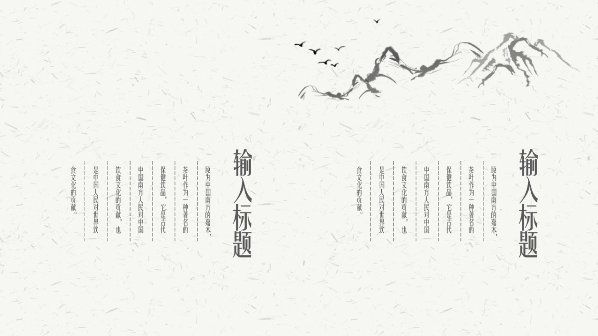 中国风PPT-简约 (62)_第4页