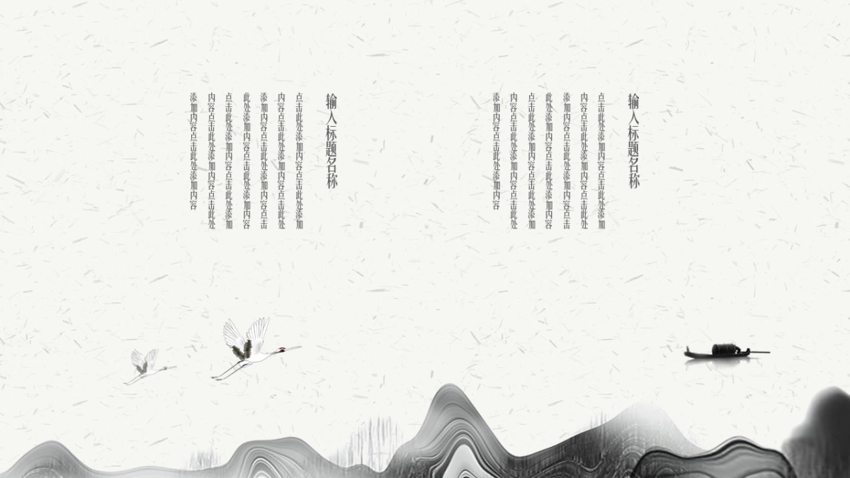 中国风PPT-简约 (62)_第6页