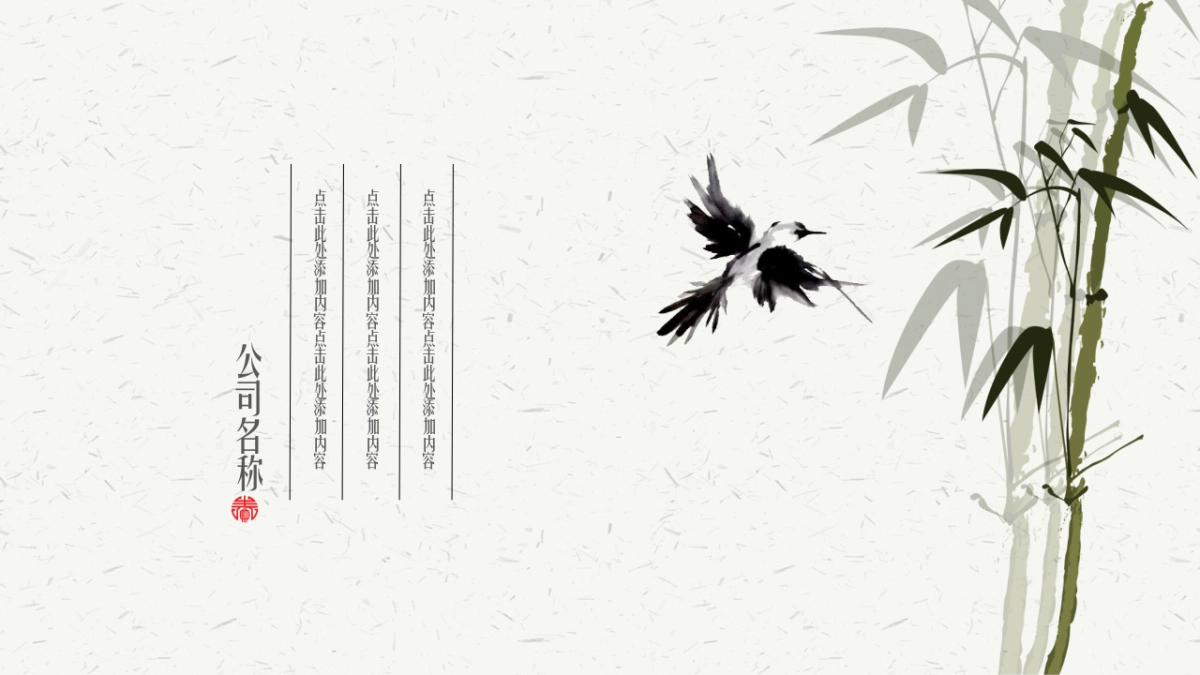 中国风PPT-简约 (62)_第8页