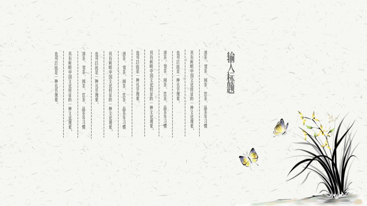 中国风PPT-简约 (62)_第9页